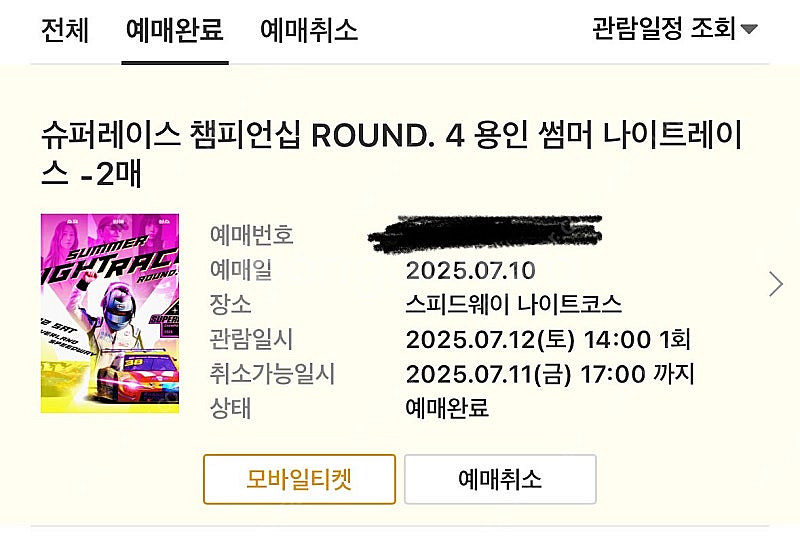 7월 12일 오네 슈퍼레이스 4R 용인 나이트레이스 일...--0