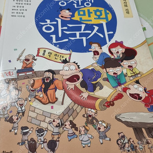 용선생만화한국사