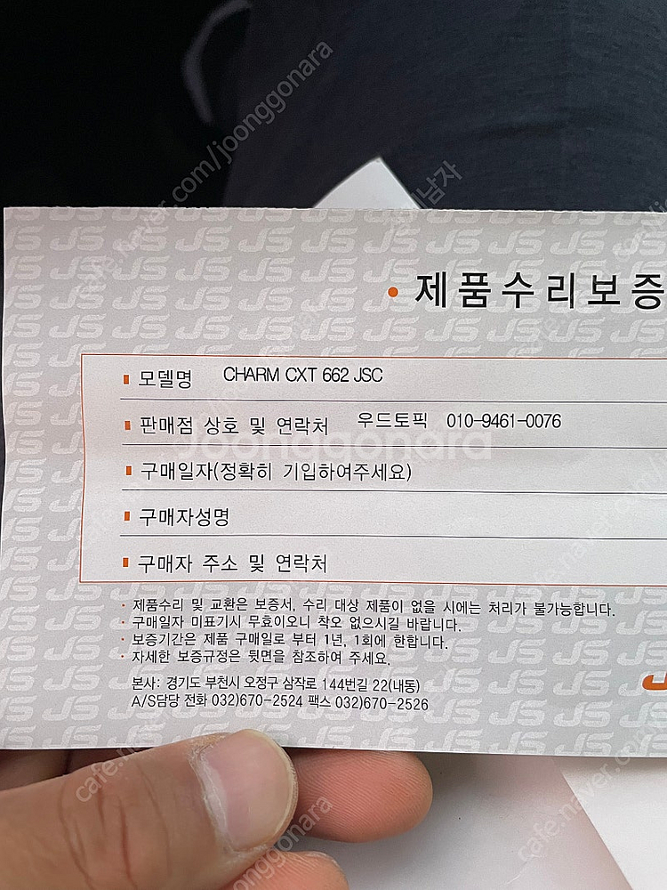 참로드 보증서 팝니다. CHARM CTX 662 JSC--0