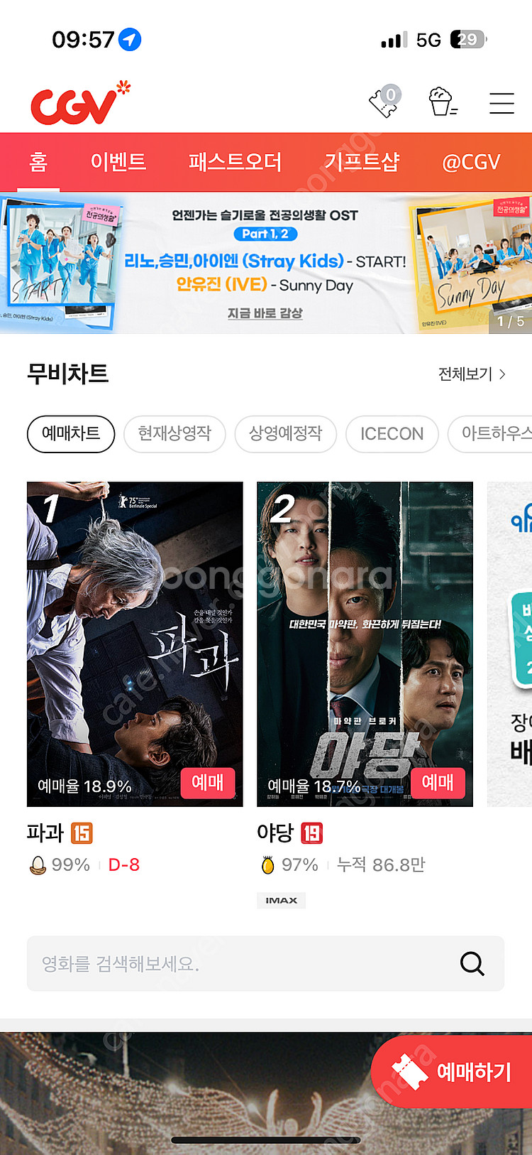 Cgv,롯데시네마 영화 예매--0