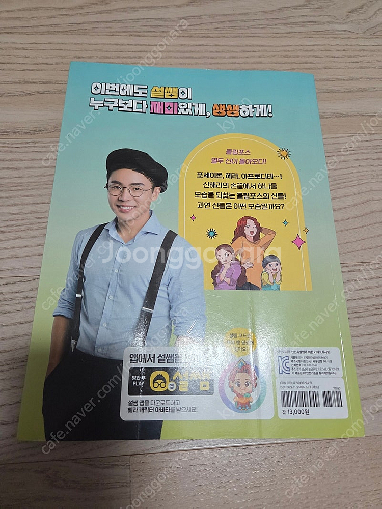설민석의 고사성어 대격돌 * 설민석의 역사 고민 상담소...--4