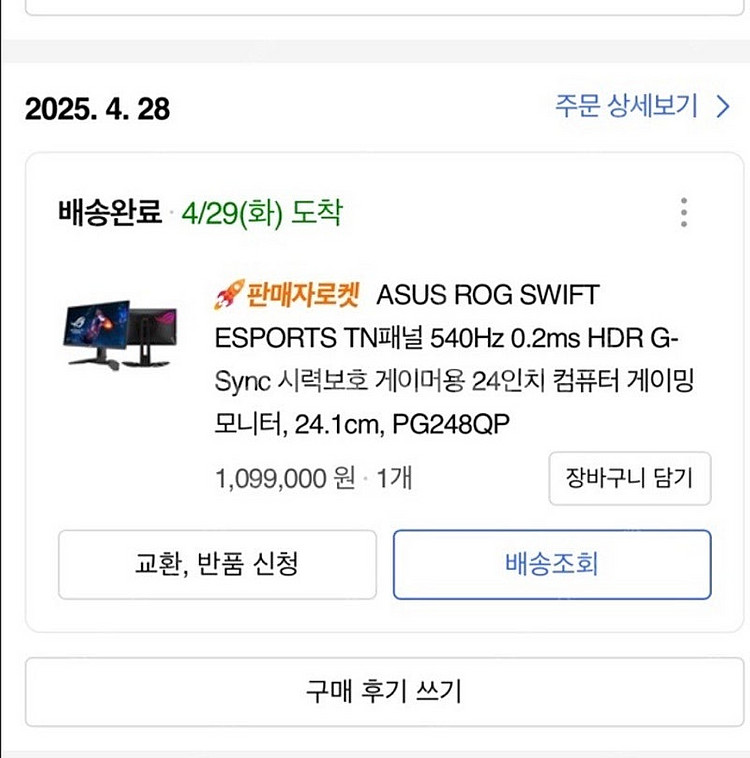 asus pg248qp 540hz모니터--4