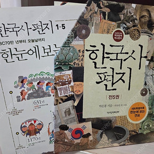 한국사 편지