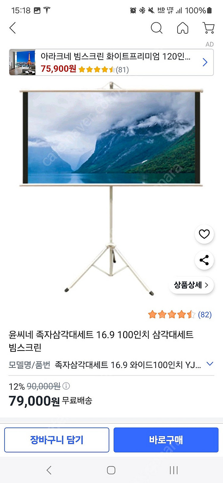윤씨네 대형 족자 스크린. 100인치 와이드--0