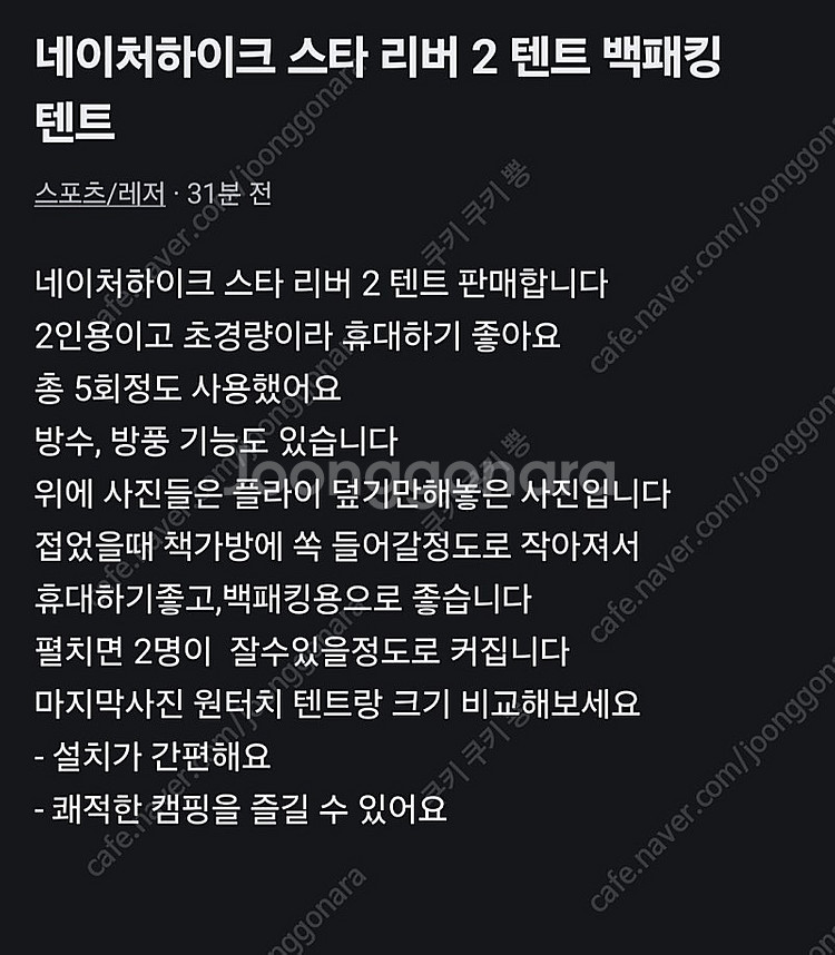 네이처하이크 스타리버 2 백패킹 텐트--6