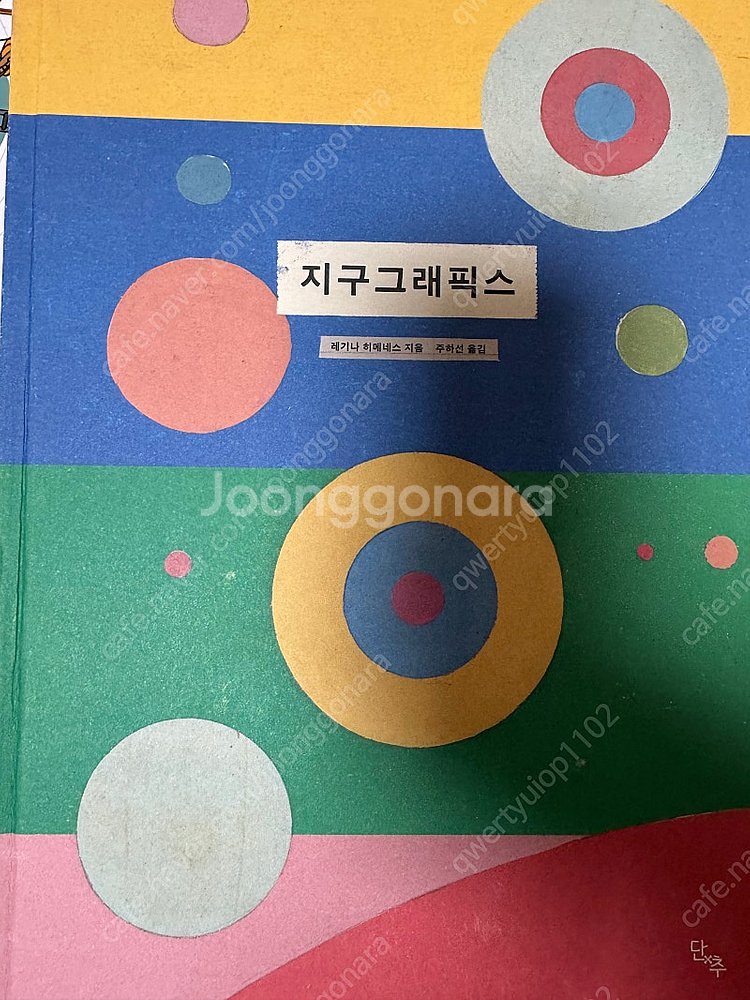 지구 그래픽스 도서 (정가 2.2)--0