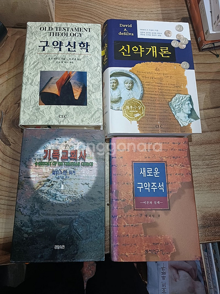 (기독교 서적 )신학 개론/ 기독교회사/구약신학 /새로...--2