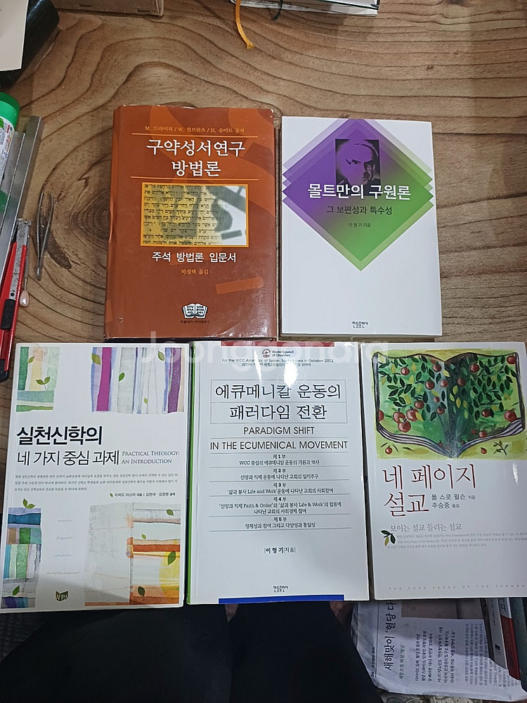 (기독교 서적 )신학 개론/ 기독교회사/구약신학 /새로...--3
