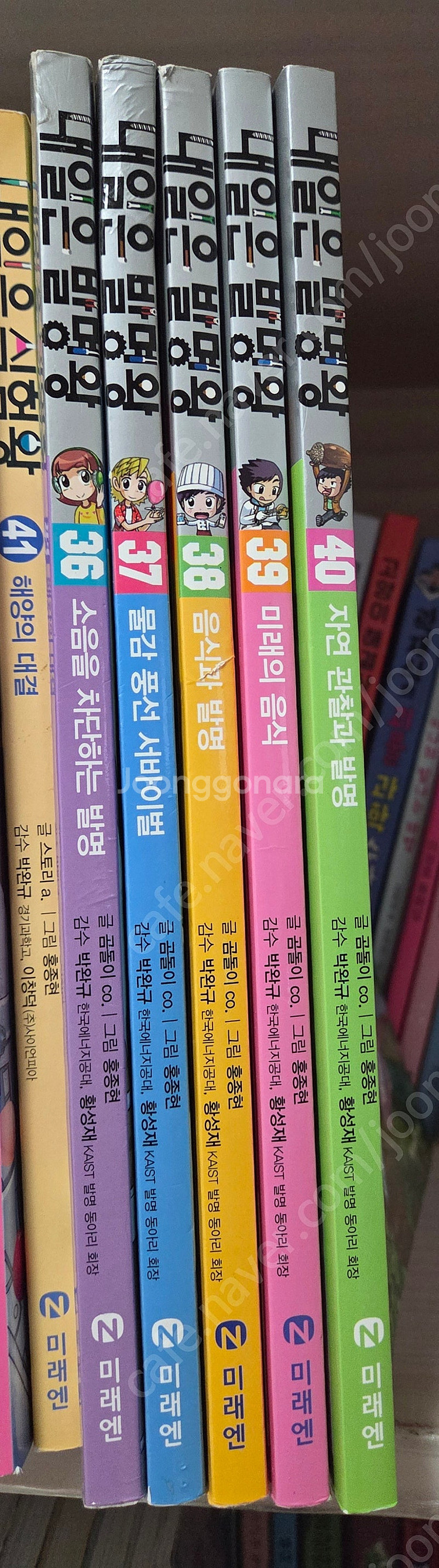 내일은 발명왕 36~40권 총5권 (택비포함--0