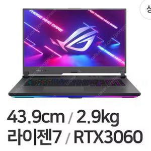 ASUS ROG Strix G713RM-KH053 17인치 노트북 3060 A급 팝니다