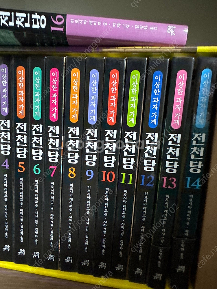 전천당 1~14권, 16권 판매합니다!--0