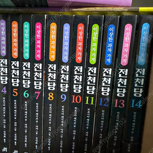 전천당 1~14권, 16권 판매합니다!