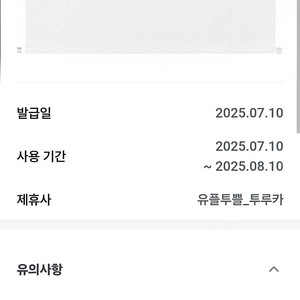 투루카 1.3만원 할인권 1,000원에 팝니다.