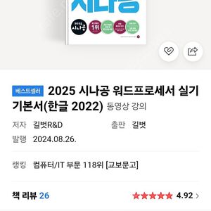 2025 워드프로세서 실기 기본서 판매합니다