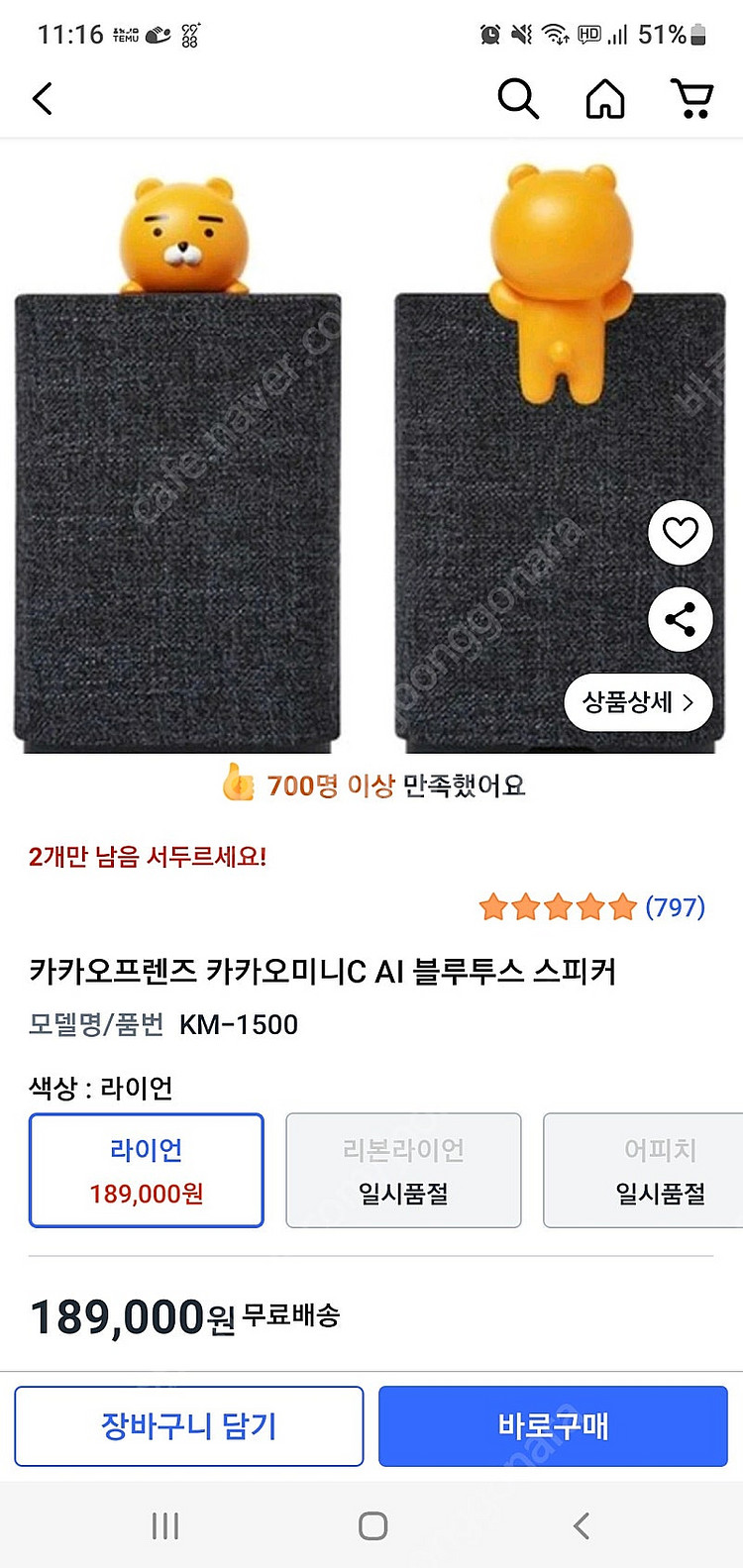 카카오 미니 라이언 스피커--7