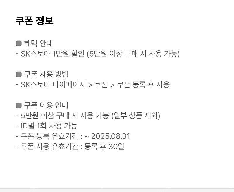 sk스토아 1만원 쿠폰 천원--1