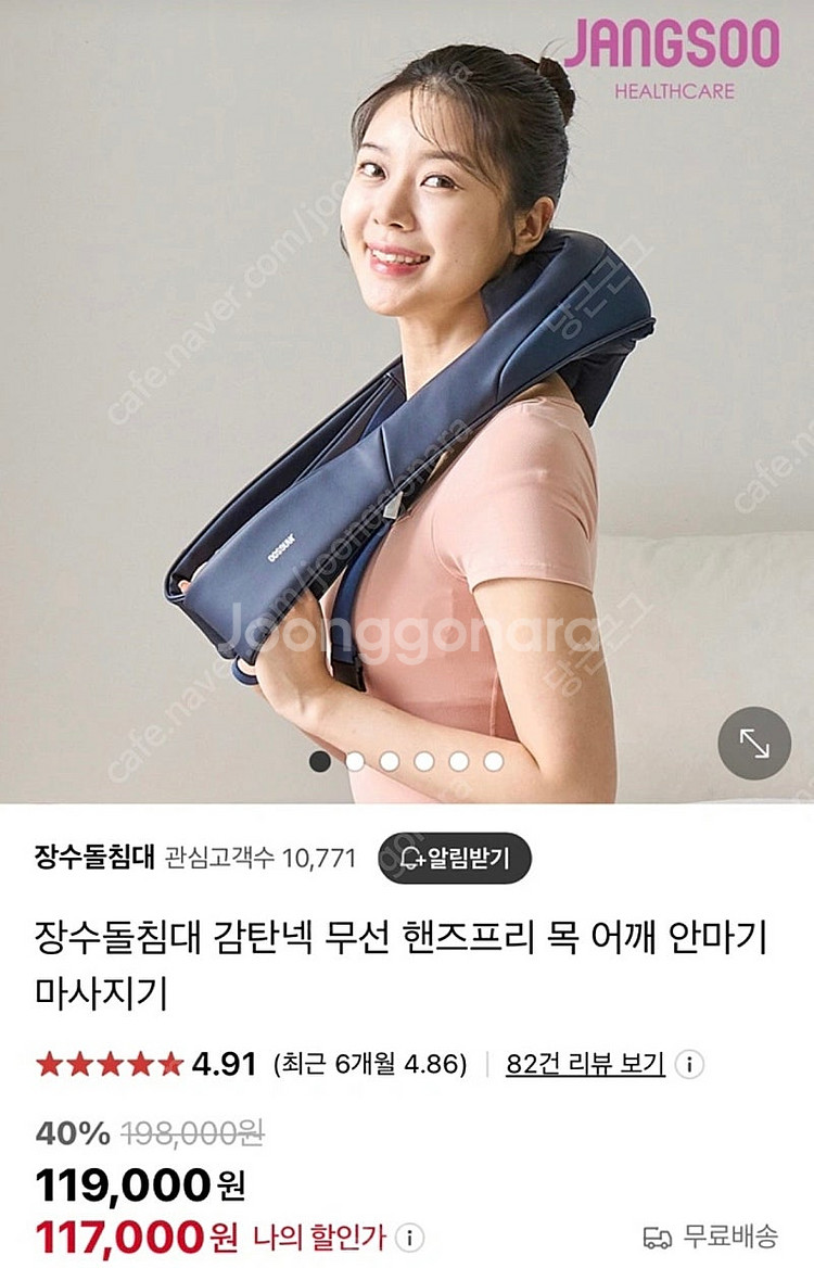 장수돌침대 감탄넥 3D 목마사지기 새상품 입니당--4