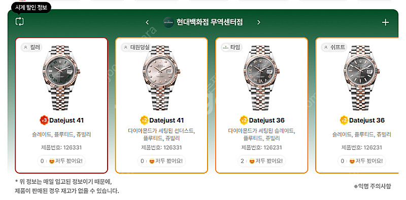 7월 10일 롤렉스매장 전체 입고정보 - 몇몇 매장에서...--0