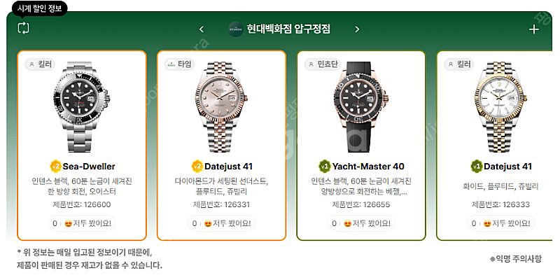 7월 10일 롤렉스매장 전체 입고정보 - 몇몇 매장에서...--1