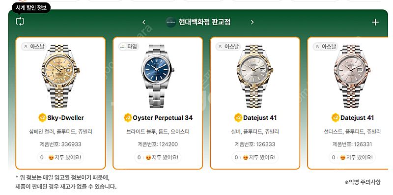 7월 10일 롤렉스매장 전체 입고정보 - 몇몇 매장에서...--2