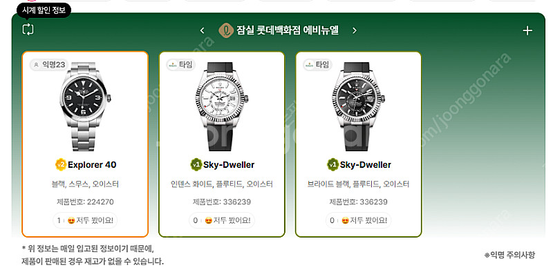7월 10일 롤렉스매장 전체 입고정보 - 몇몇 매장에서...--3