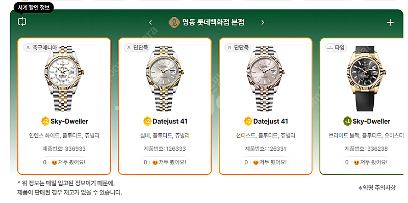 7월 10일 롤렉스매장 전체 입고정보 - 몇몇 매장에서...--4