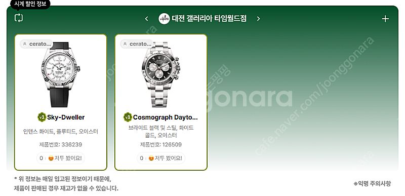 7월 10일 롤렉스매장 전체 입고정보 - 몇몇 매장에서...--5