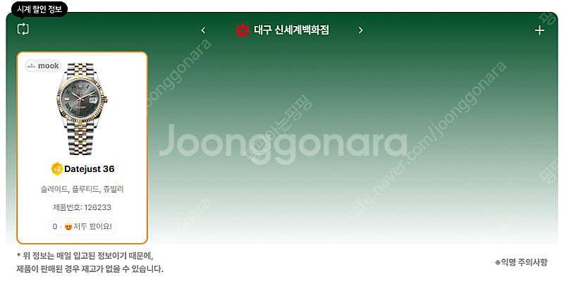 7월 10일 롤렉스매장 전체 입고정보 - 몇몇 매장에서...--6
