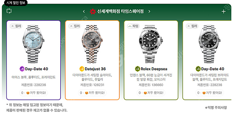 7월 10일 롤렉스매장 전체 입고정보 - 몇몇 매장에서...--7