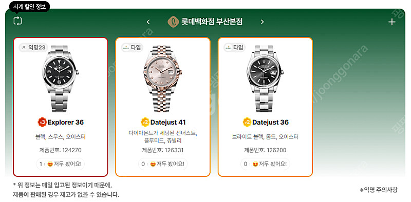 7월 10일 롤렉스매장 전체 입고정보 - 몇몇 매장에서...--8