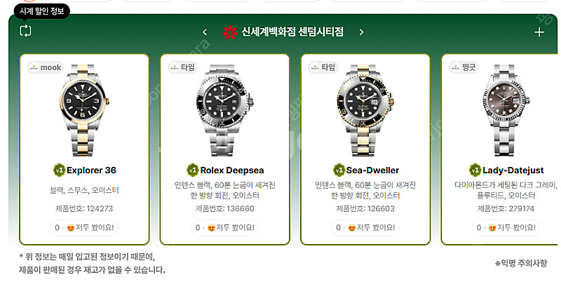7월 10일 롤렉스매장 전체 입고정보 - 몇몇 매장에서...--9