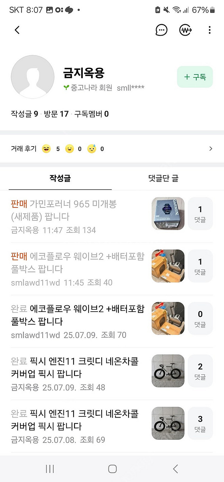 가민포러너 파는 사기꾼 장원빈--0