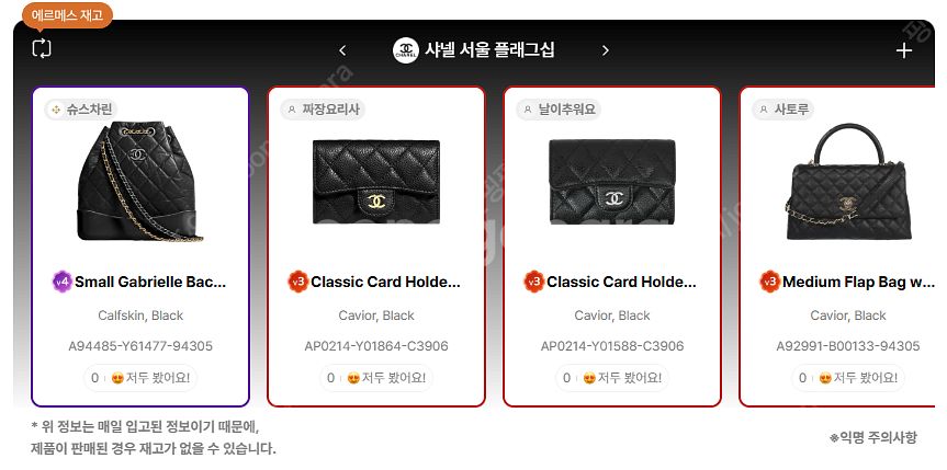 7월 10일 전국 샤넬매장 재고 정리~~~~@ + 에르...--9