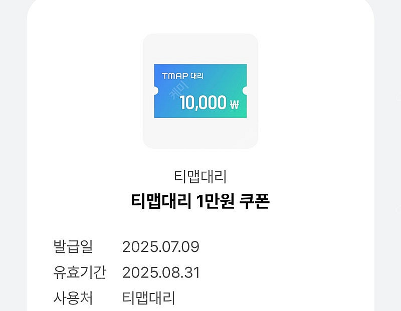 티맵대리 만원 쿠폰 1500원--0