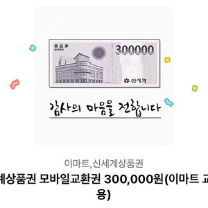 신세계 상품권 30만원권 판매