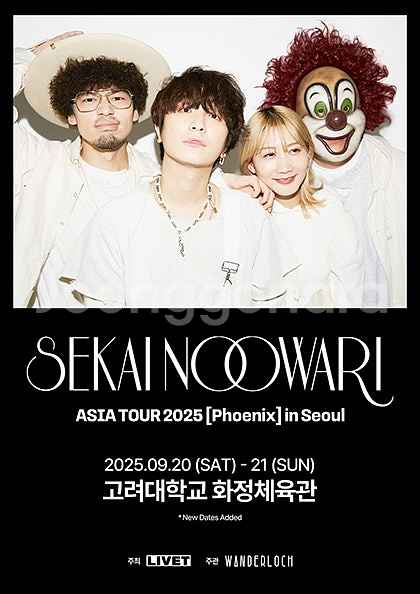 [N,1N번] 세카이노 오와리 막콘 티켓 양도 SEKA...--0