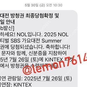 2025 sbs 가요대전 썸머 방청권 티켓 양도