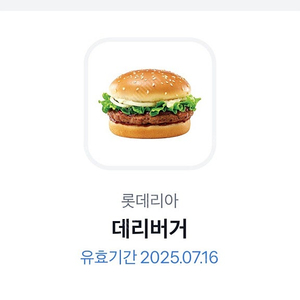 롯데리아 데리버거