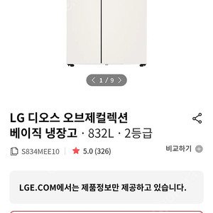 LG디오스오브제컬렉션베이직 냉장고