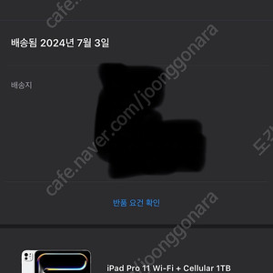 아이패드 프로 11인치 M4 1TB 셀룰러