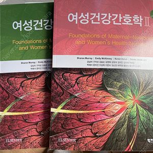 여성건강간호학 1,2 학지사 (새책)