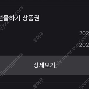 5만원 선물하기 상품권 팝니다