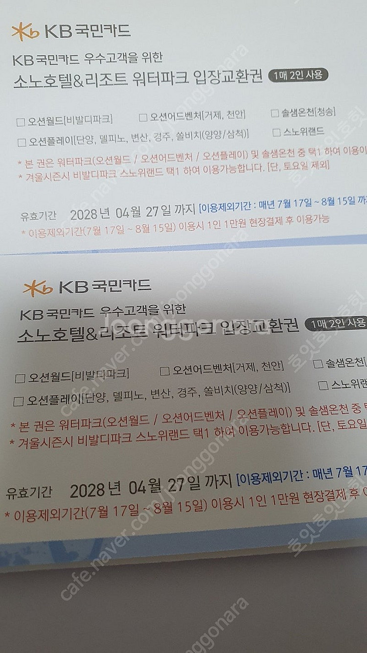 로블카드 오션월드 오션플레이 워터파크 쿠폰 있습니다~ ...--0