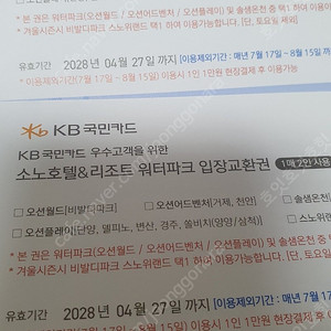 로블카드 오션월드 오션플레이 워터파크 쿠폰 있습니다~ 총 4장