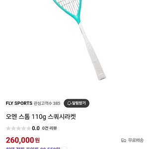 오엔 스톰 110g 스쿼시 라켓