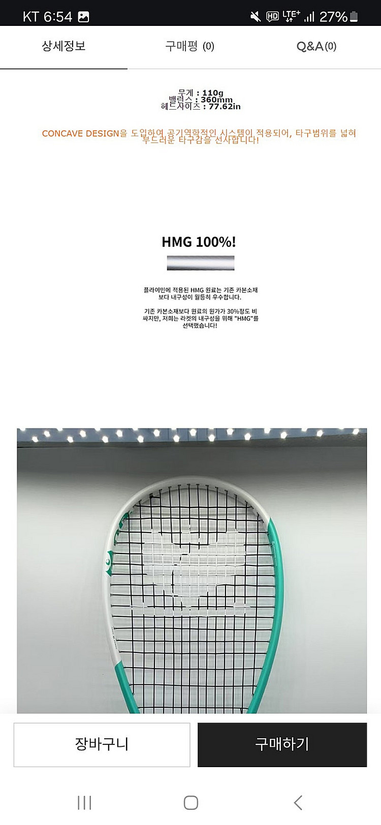 오엔 스톰 110g 스쿼시 라켓--1