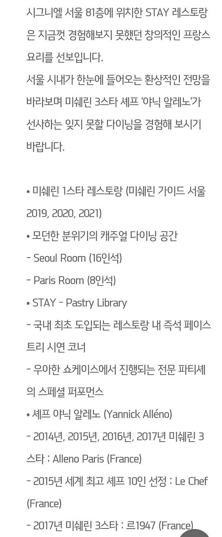 시그니엘 서울 스테이 디너 Must Try 코스 1인식...--1