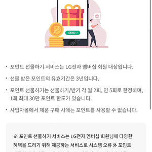 엘지전자 포인트 판매합니다! (LG포인트)