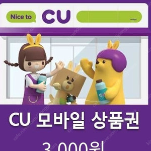 cu 모바일 상품권 3천원권 팝니다. (2장)