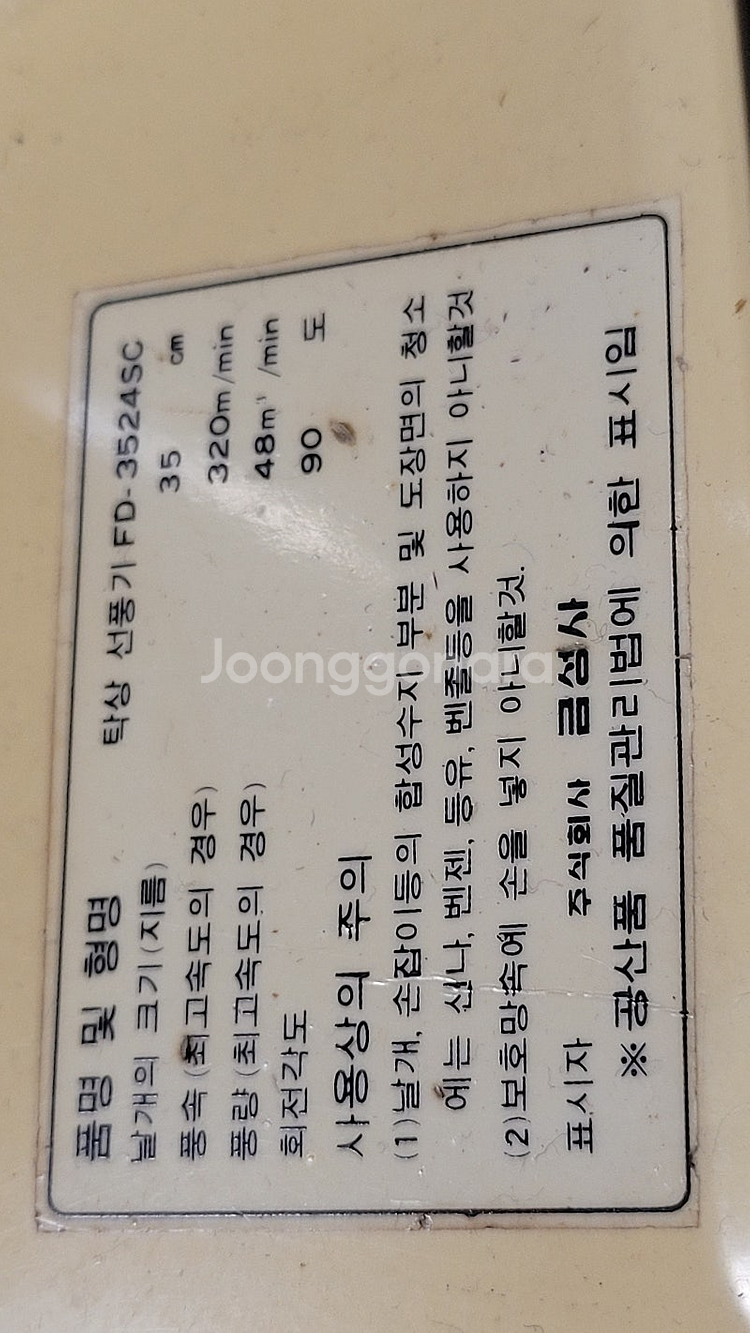 옛날 금성 선풍기 역풍--4